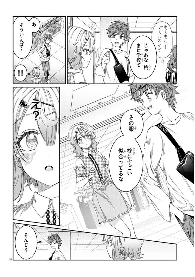 ページ 10 — 第9話