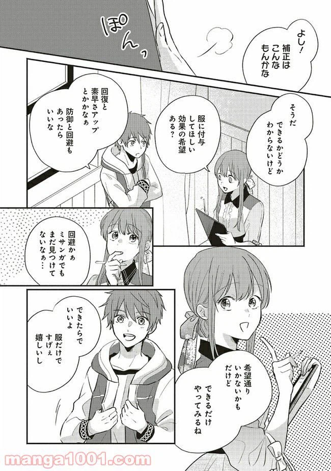 ページ 8 — 第5.1話