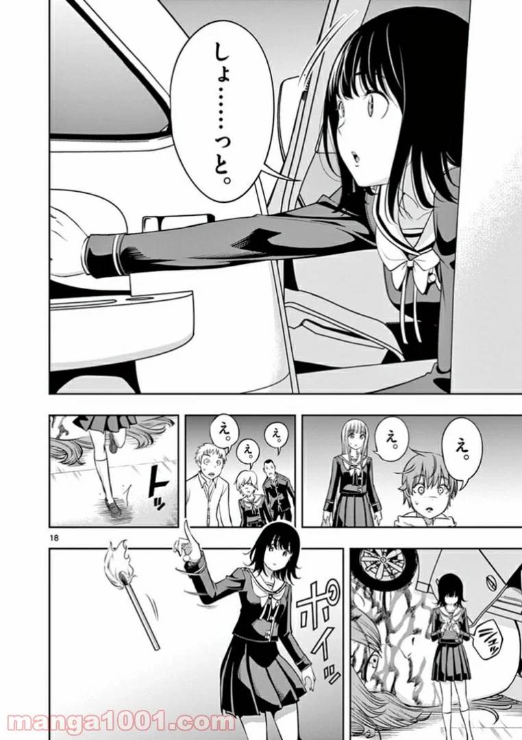 ページ 18 — 第4話