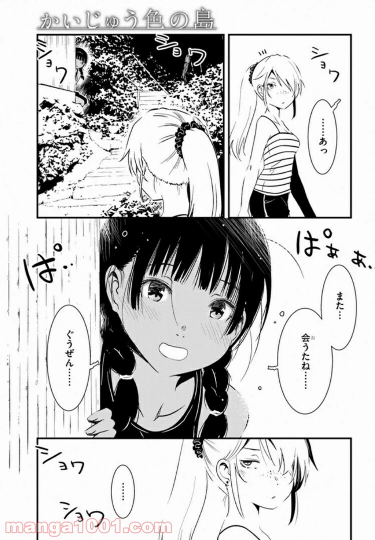 ページ 3 — 第3話