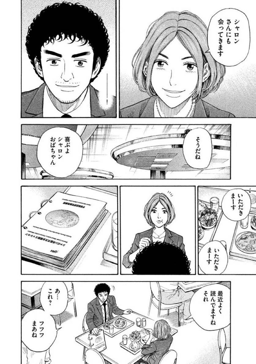 ページ 10 — 第21話