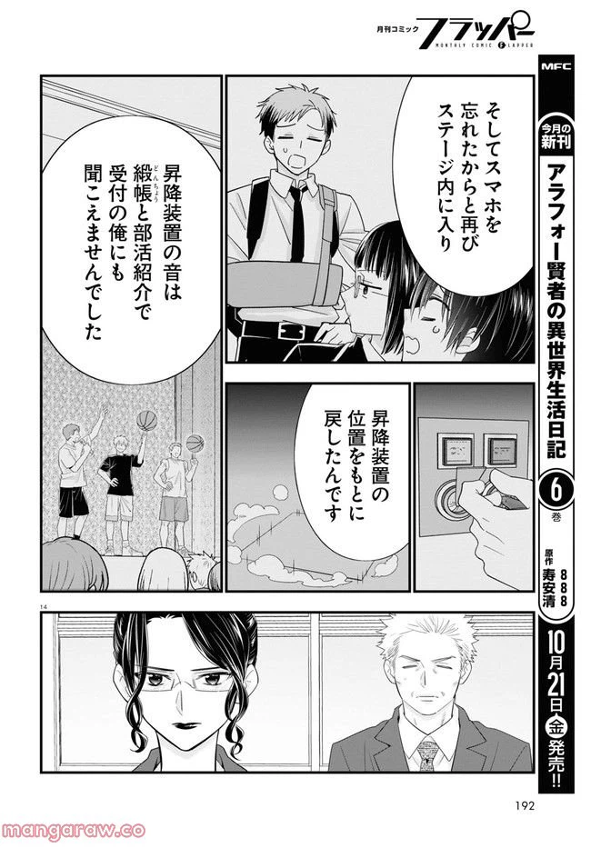 ページ 14 — 第6話