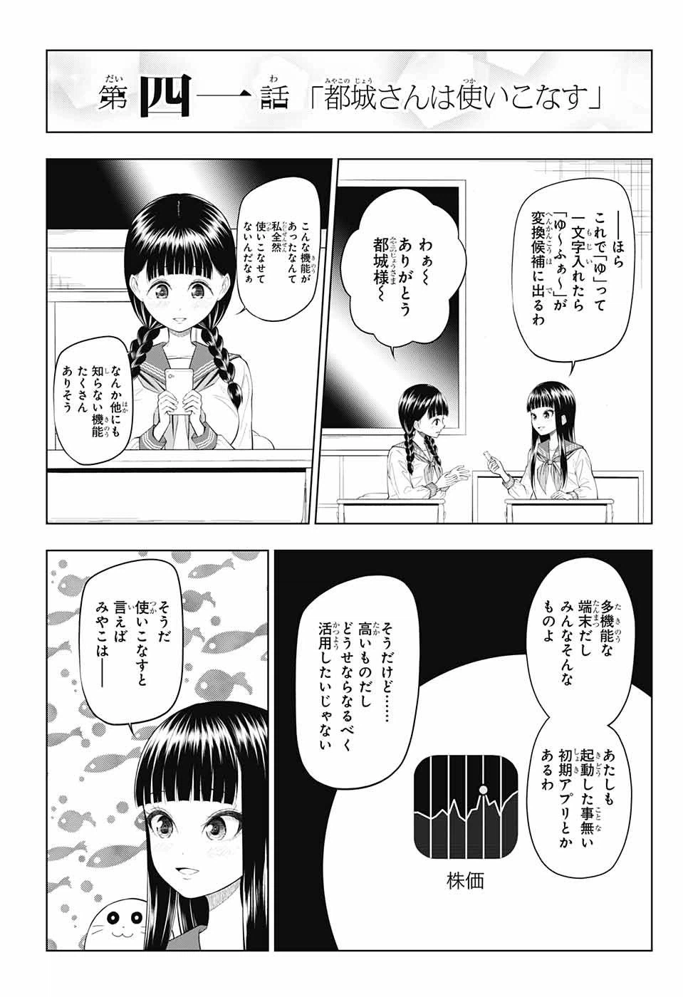 ページ 3 — 第41話