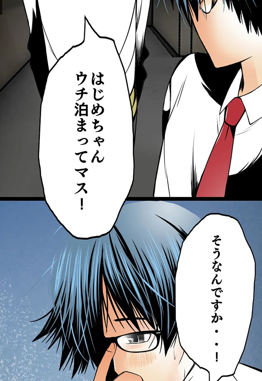 ページ 12 — 第75話