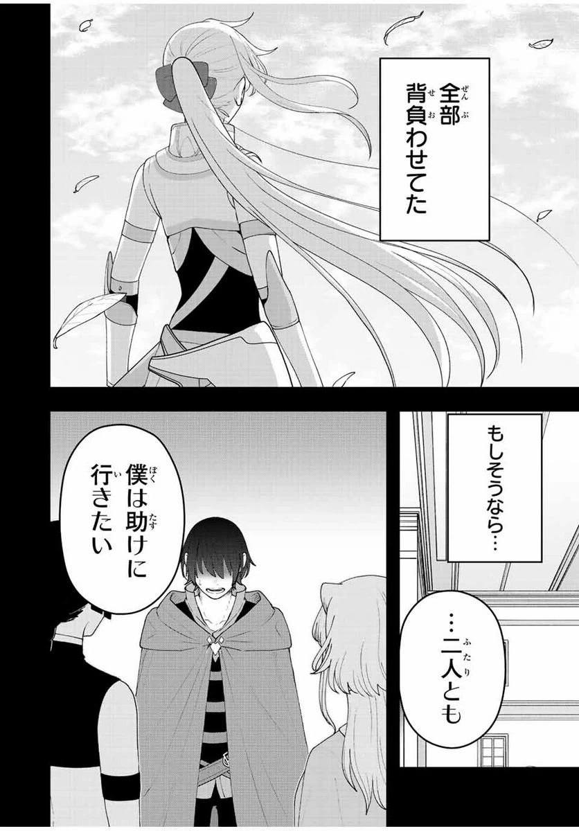 ページ 10 — 第26話