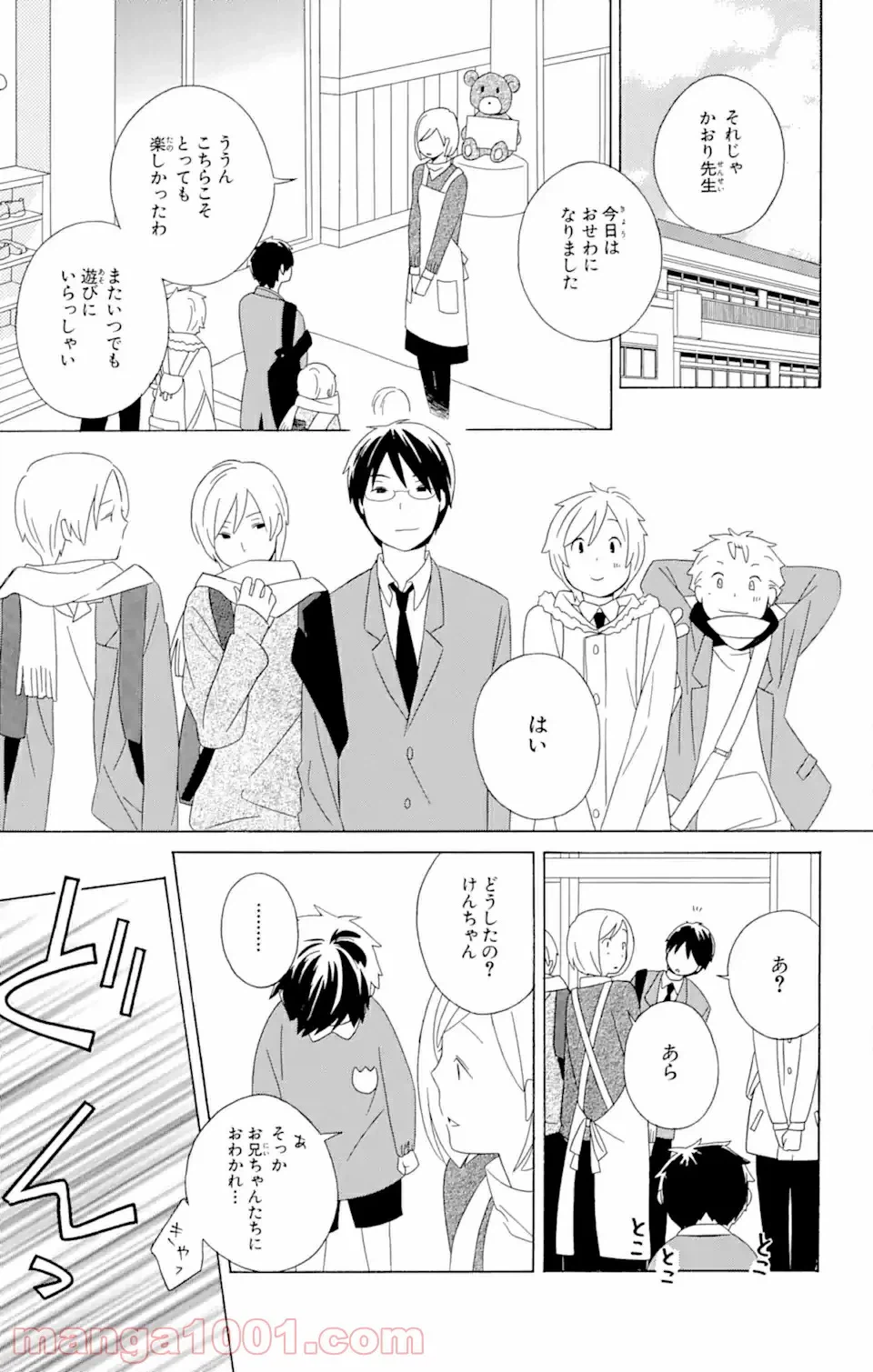 ページ 10 — 第15.3話