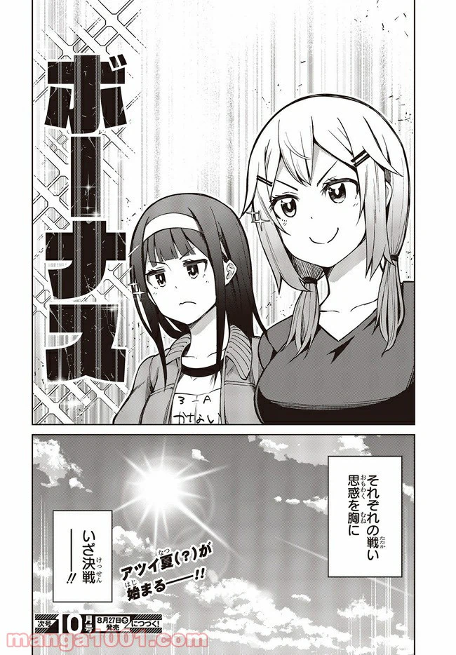 ページ 7 — 第9.3話