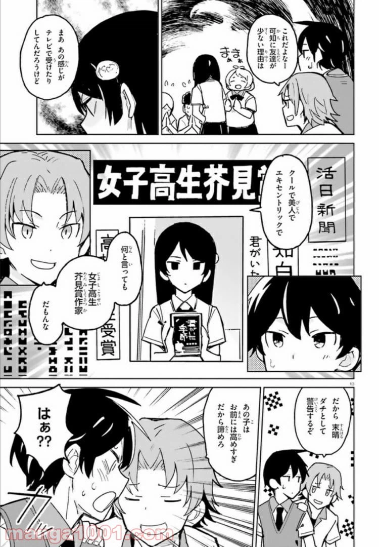 ページ 12 — 第1話