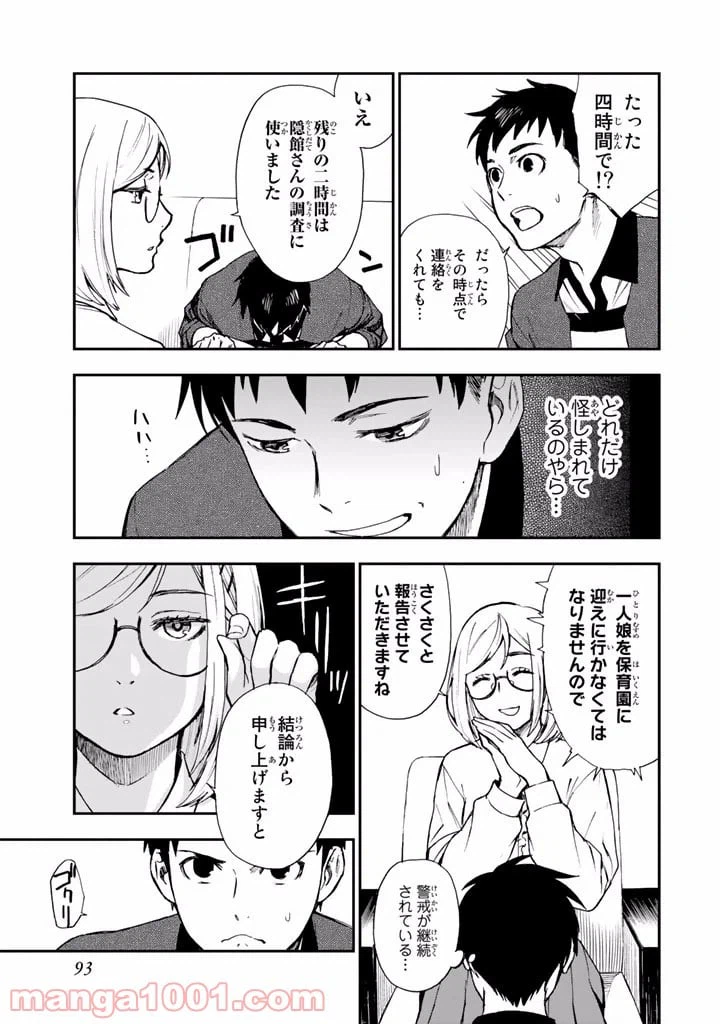 ページ 5 — 第11話