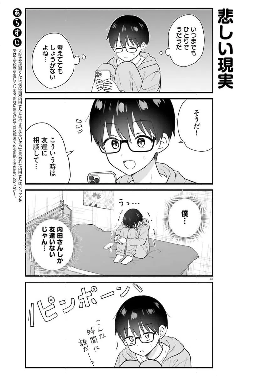 ページ 3 — 第9話