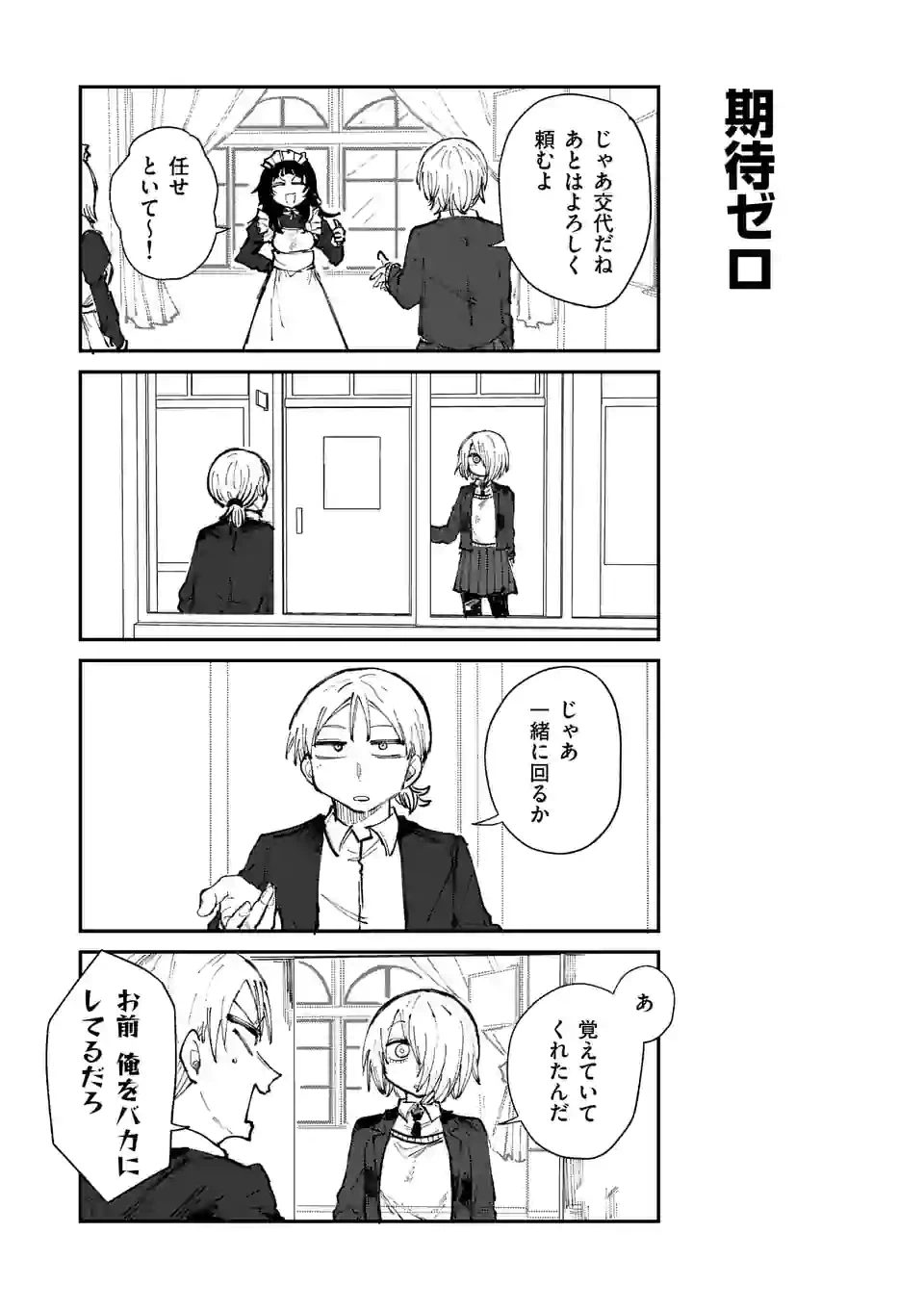 ページ 5 — 第19話