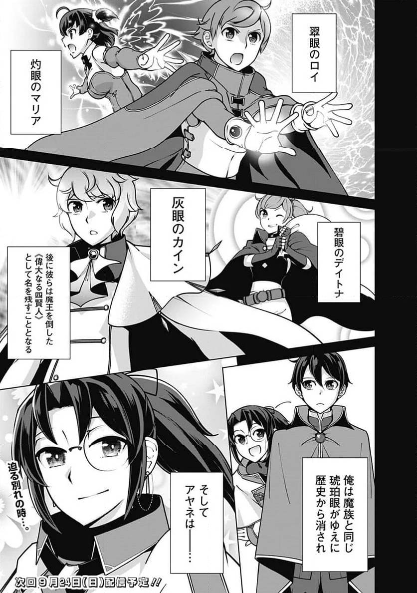 ページ 19 — 第107話