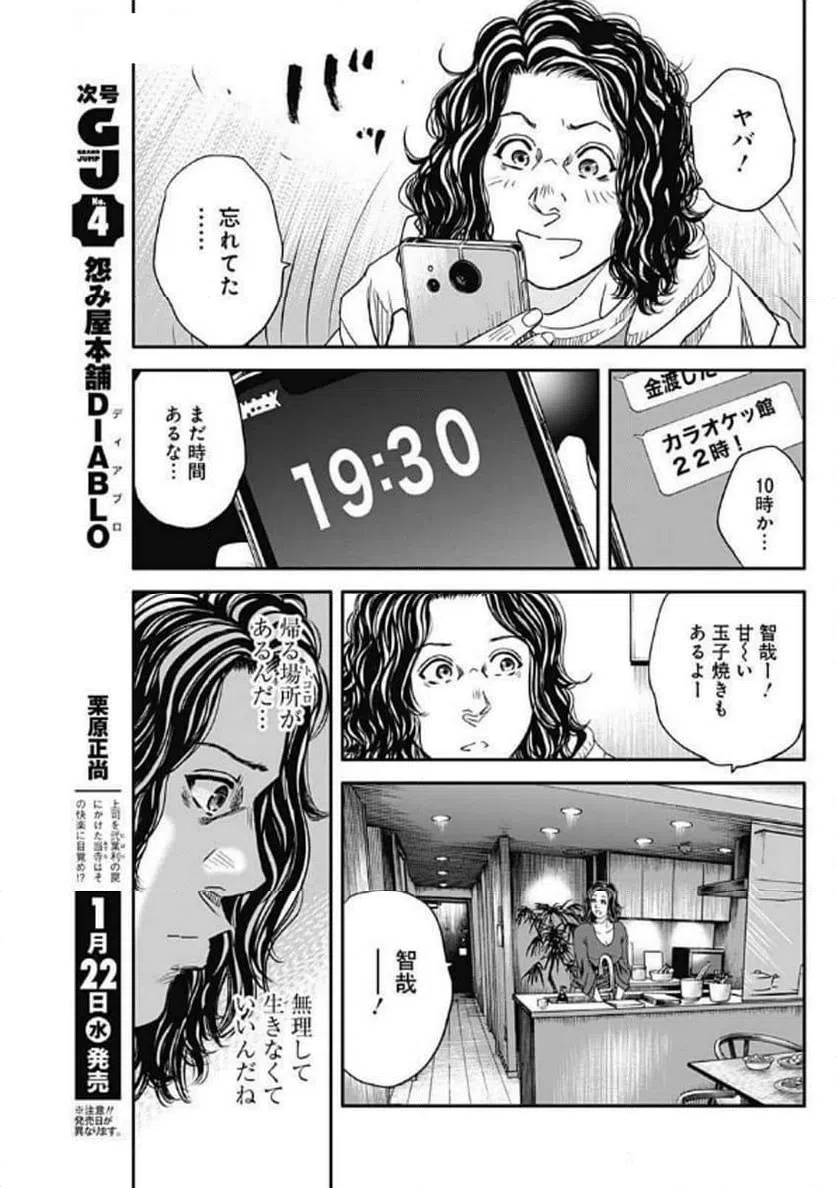 ページ 7 — 第14話