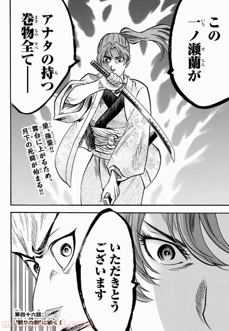 ページ 20 — 第45話