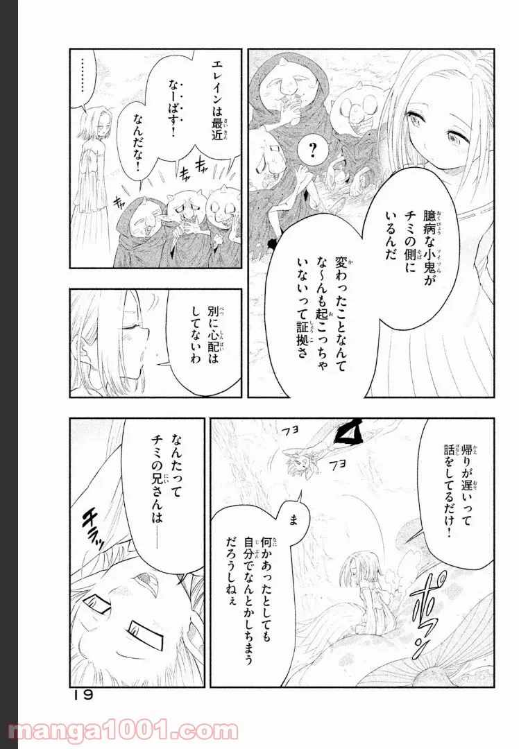 ページ 16 — 第1話