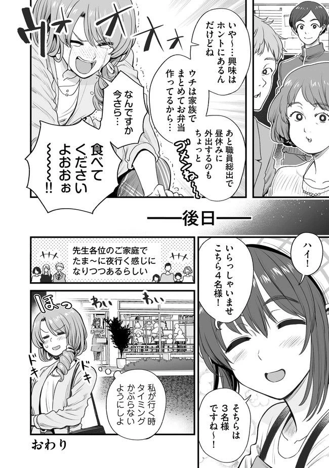 ページ 4 — 第40話