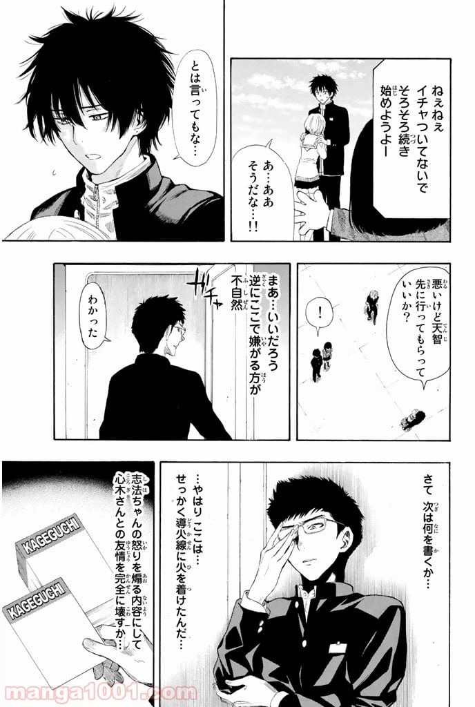 ページ 9 — 第7話