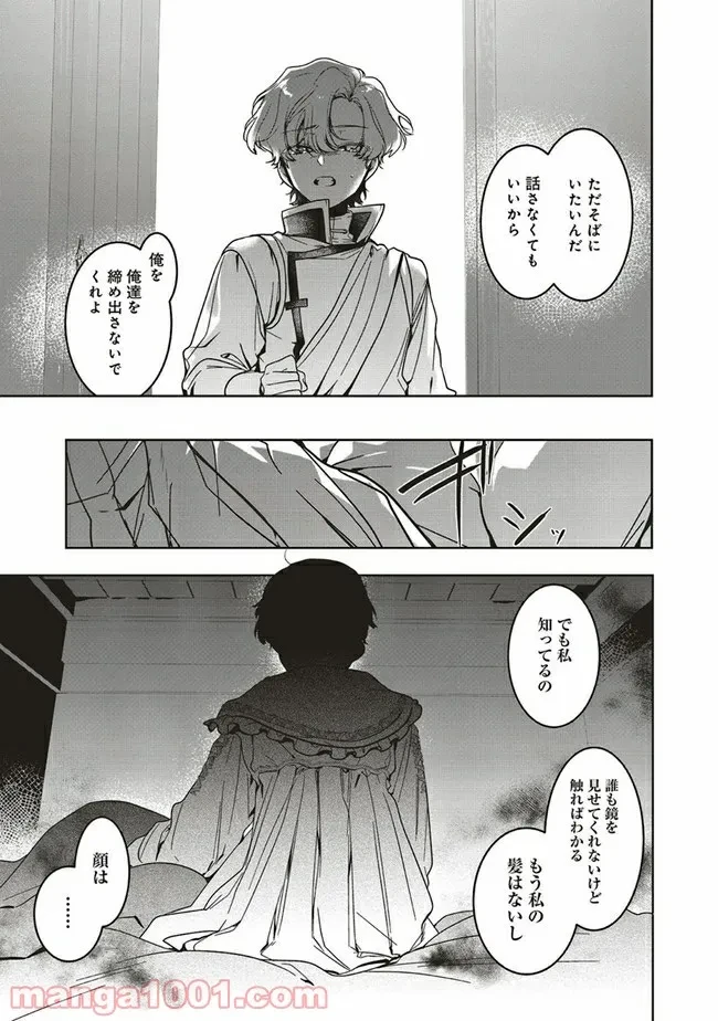 ページ 8 — 第10.1話