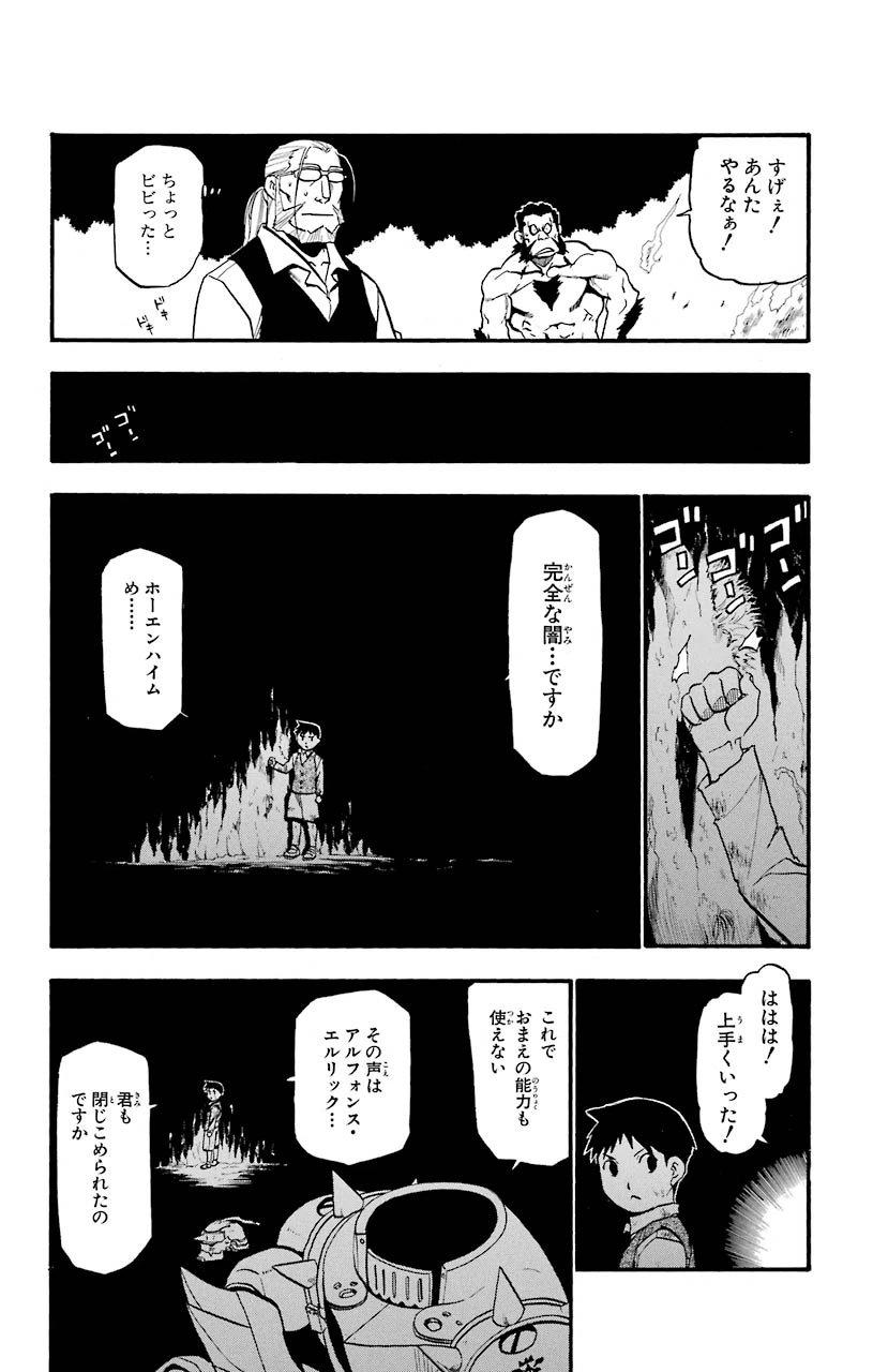 ページ 26 — 第88話