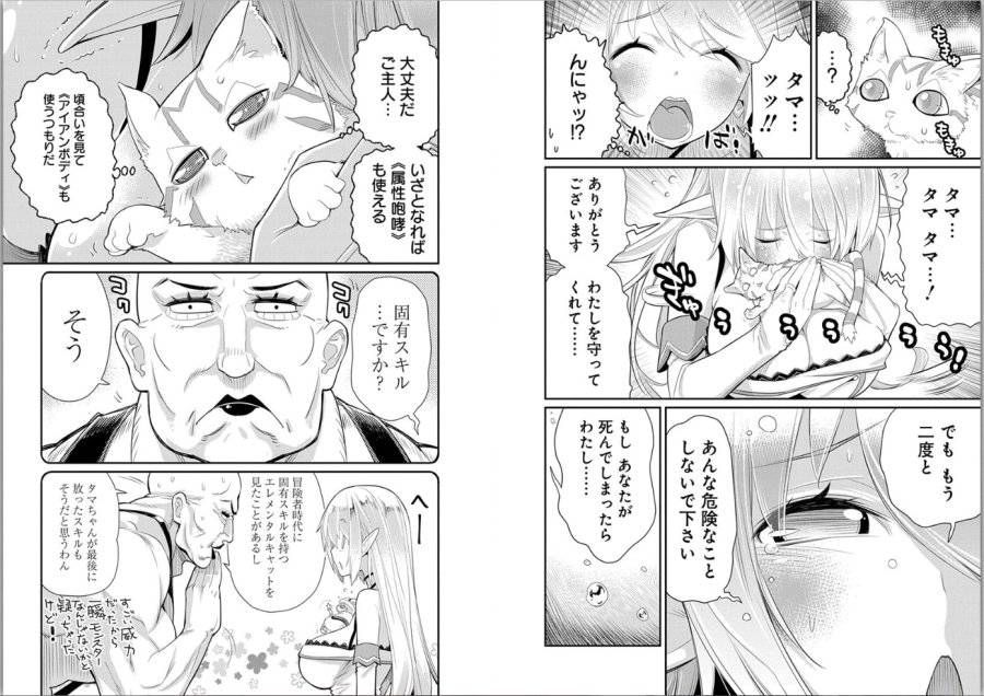 ページ 10 — 第6話