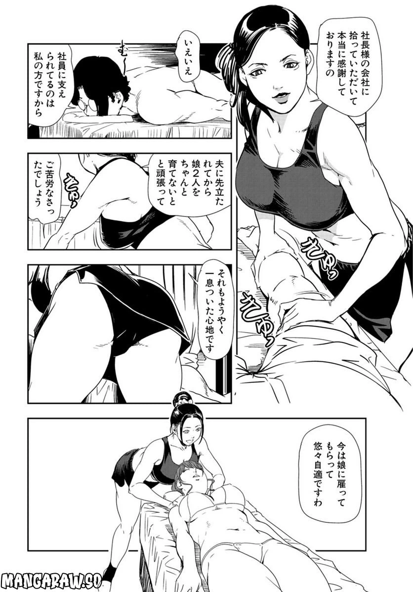 ページ 8 — 第89話