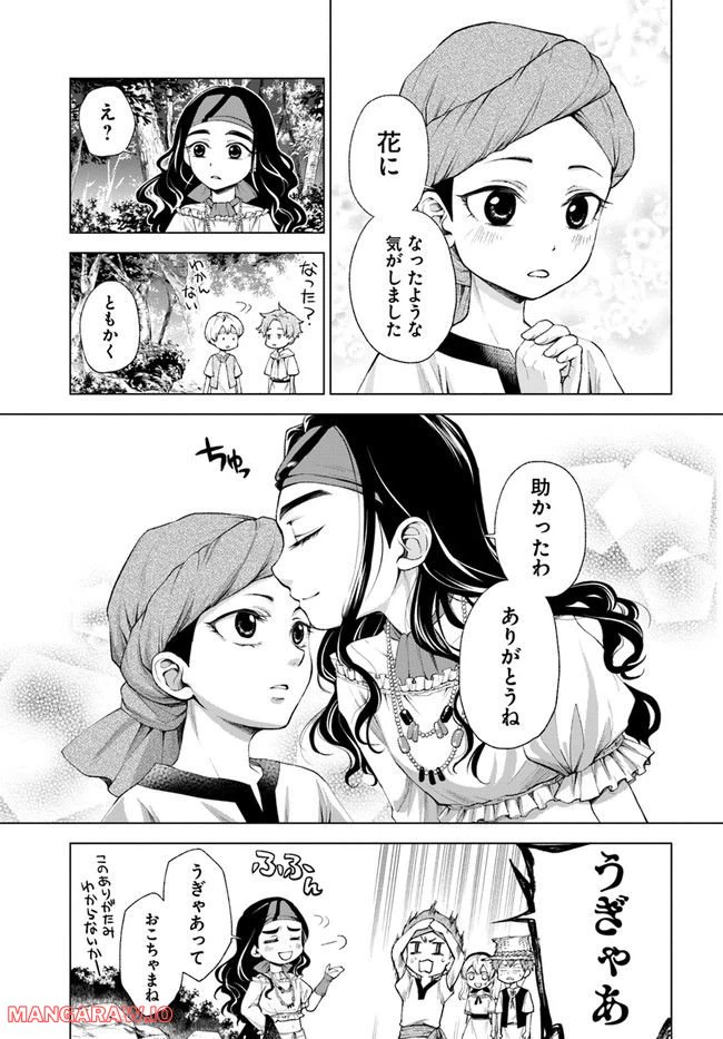 ページ 8 — 第3.2話