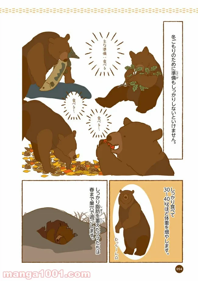 ページ 7 — 第6話