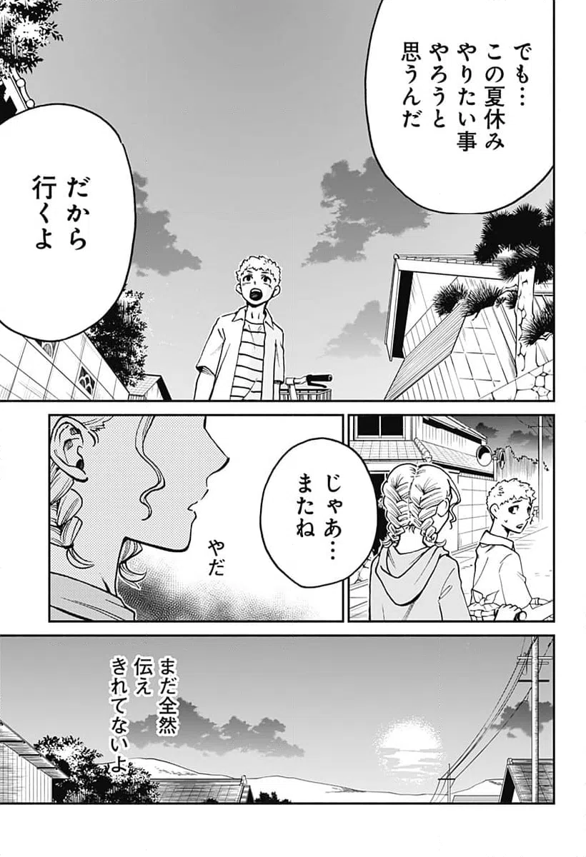 ページ 11 — 第17話