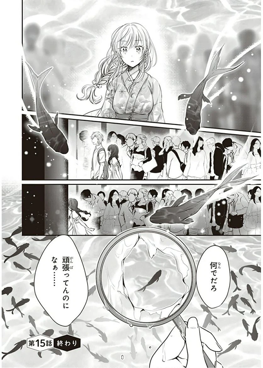 ページ 22 — 第15話