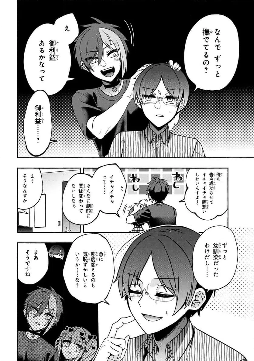 ページ 6 — 第30話