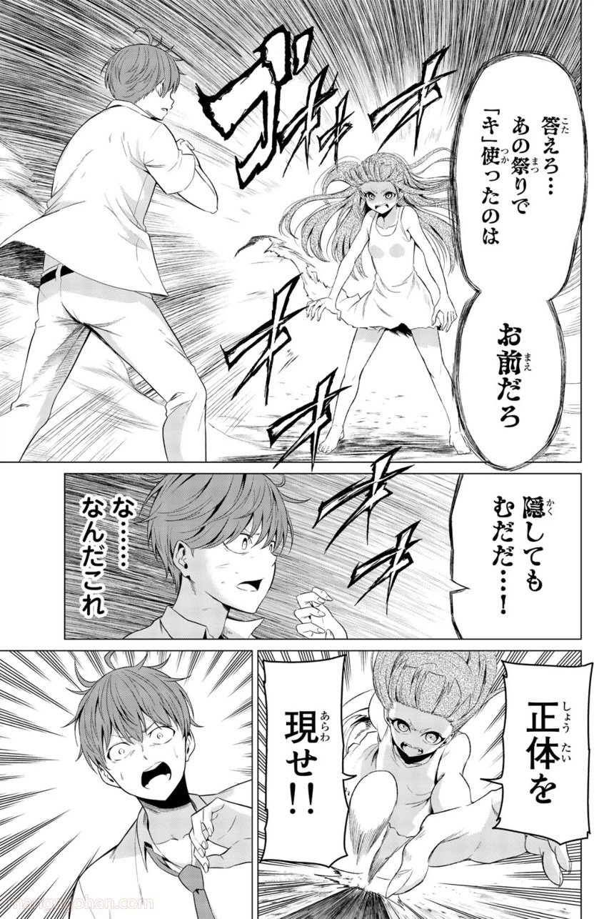 ページ 29 — 第9話