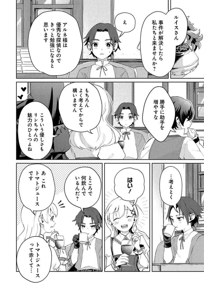 ページ 20 — 第1話