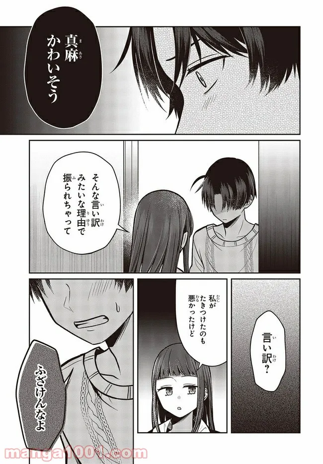 ページ 5 — 第3.2話