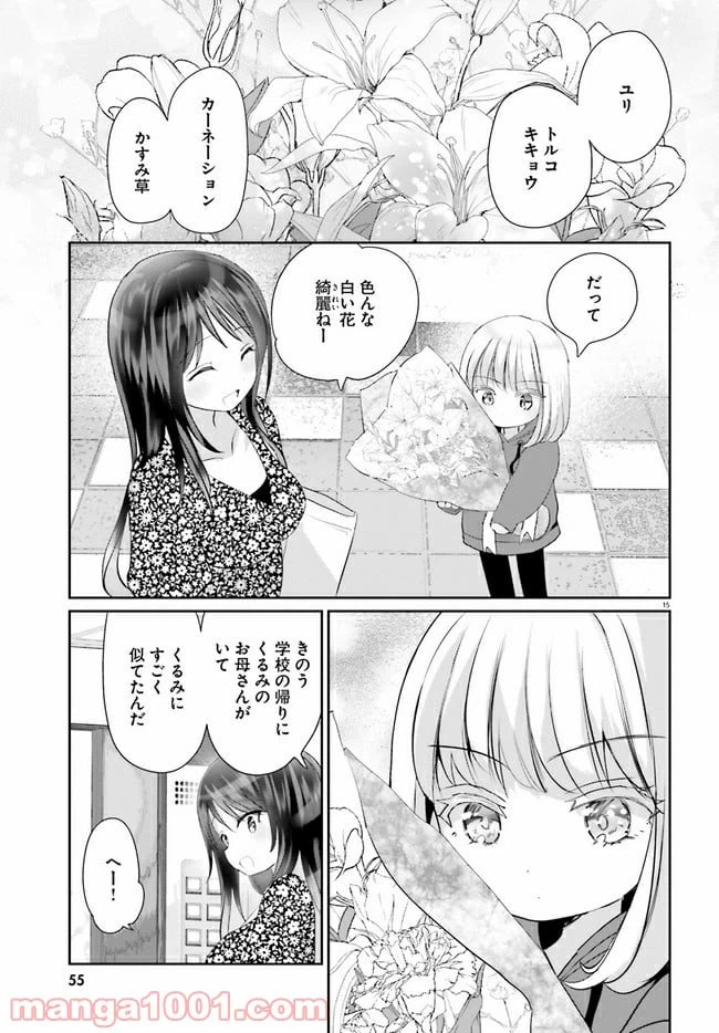 ページ 15 — 第3話