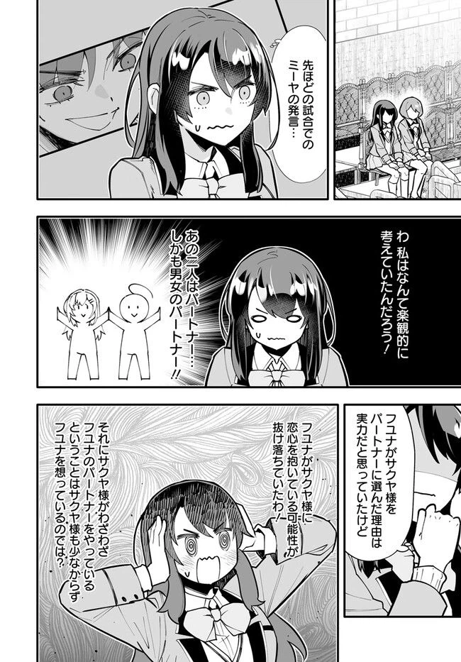 ページ 14 — 第13.2話