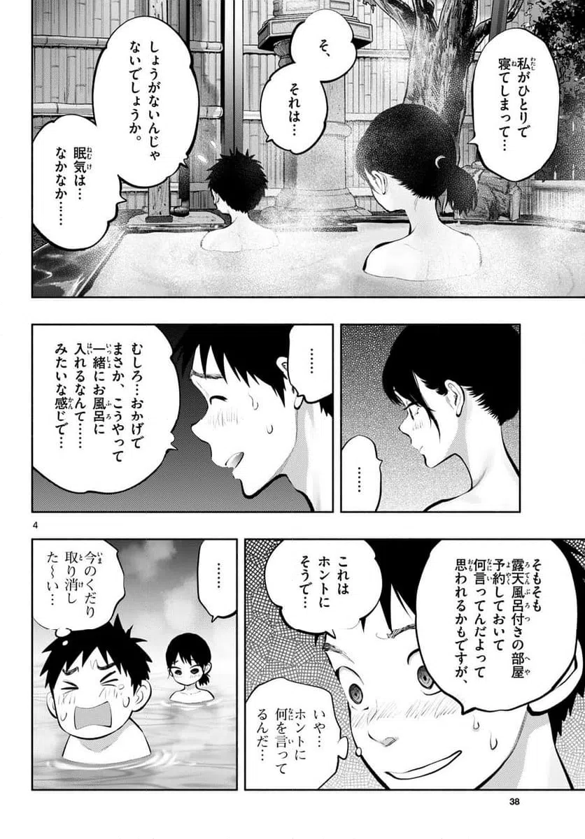 ページ 4 — 第71話