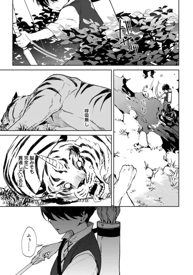 ページ 9 — 第9.3話