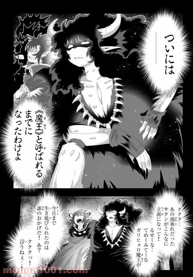 ページ 7 — 第105話