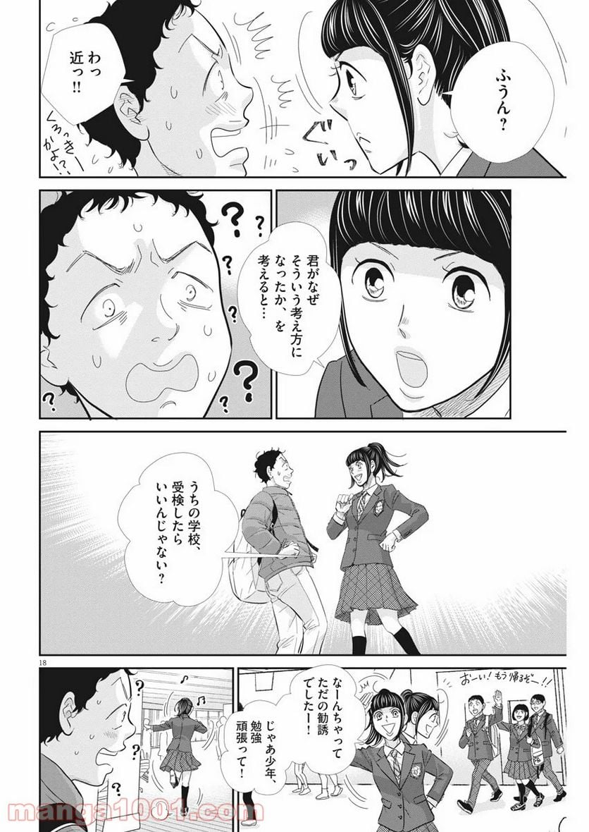 ページ 18 — 第92話