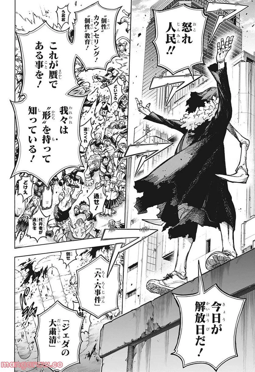 ページ 8 — 第370話