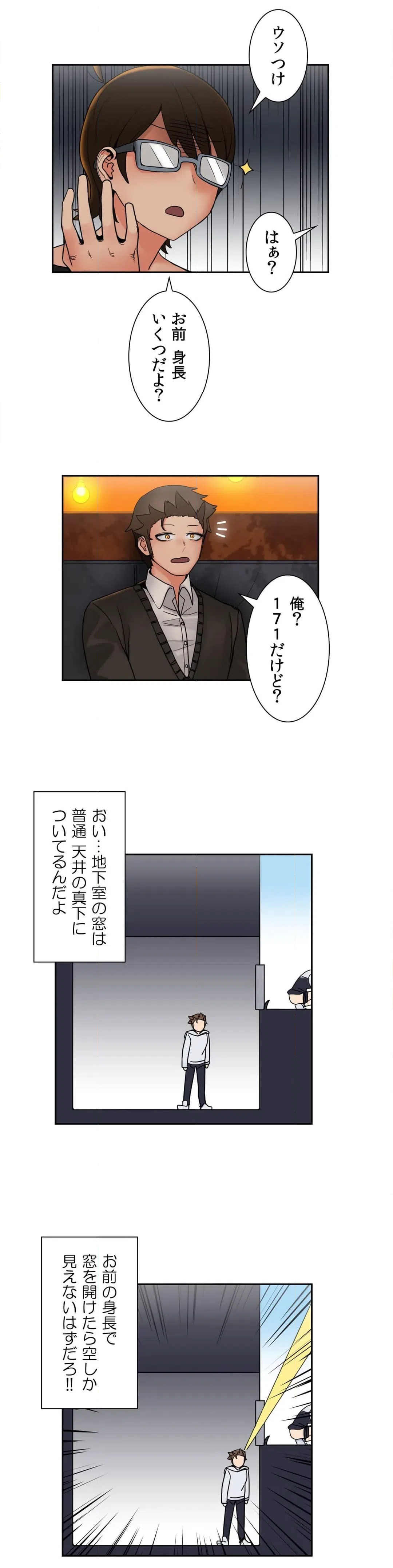 ページ 5 — 第8話