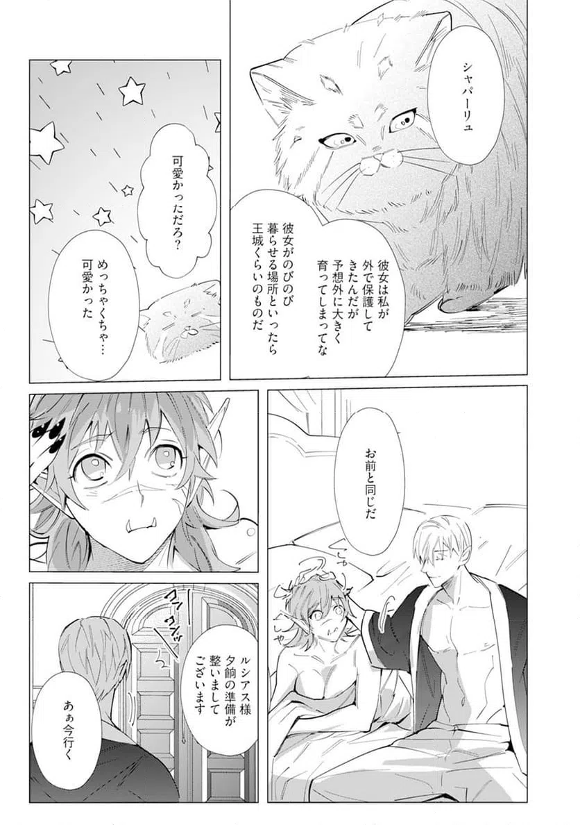 ページ 25 — 第2話