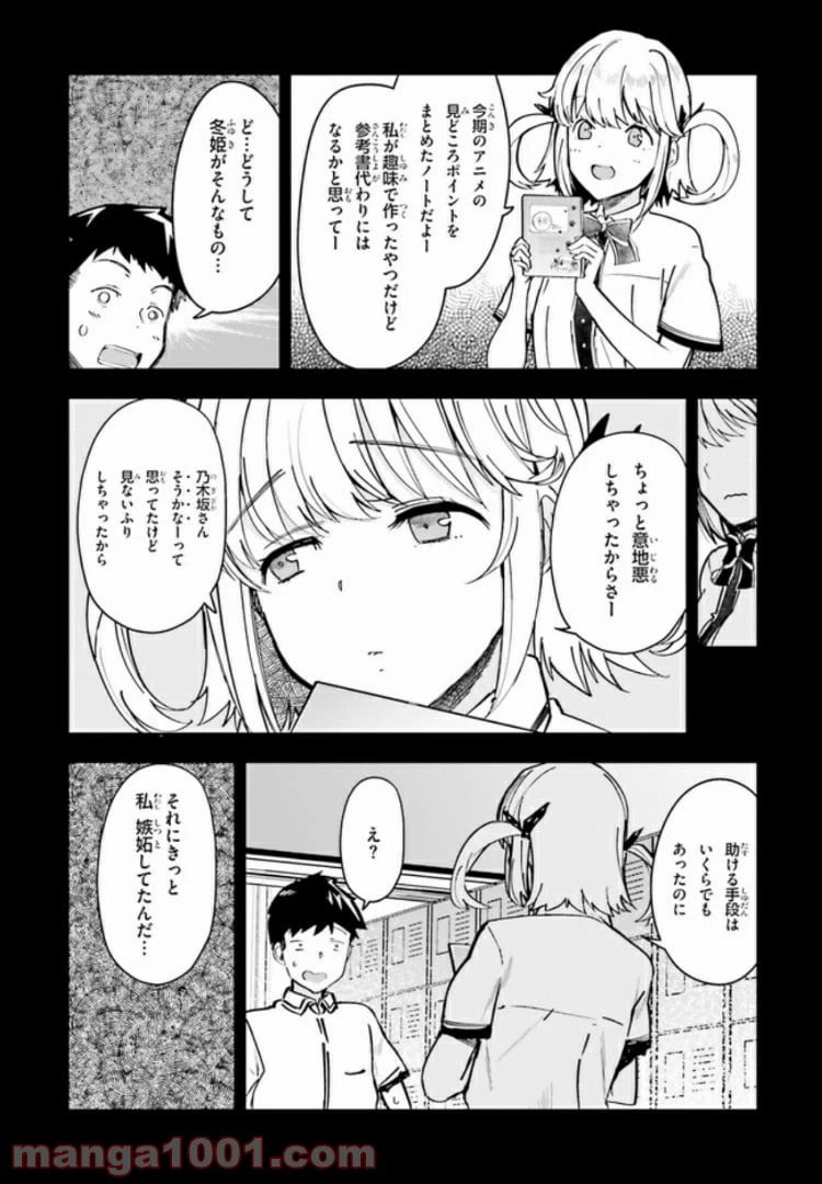 ページ 15 — 第12話