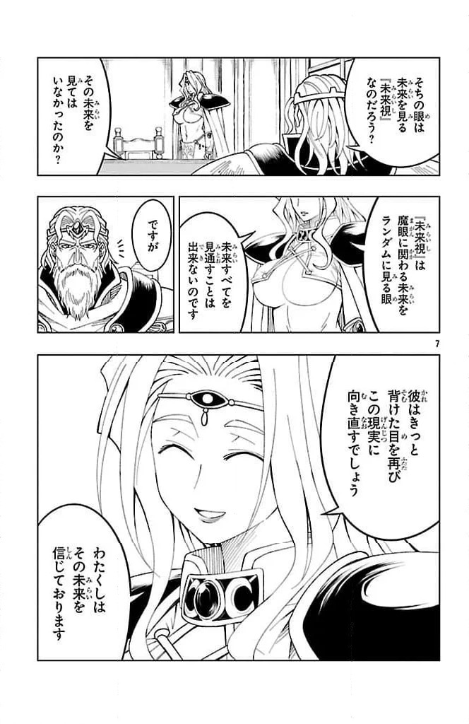 ページ 7 — 第7話