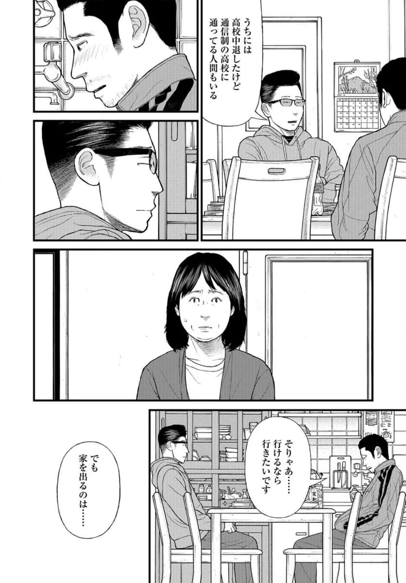 ページ 32 — 第74話