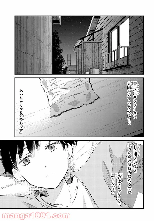 ページ 17 — 第7話