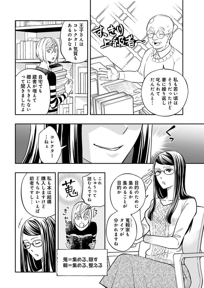 ページ 4 — 第11.1話