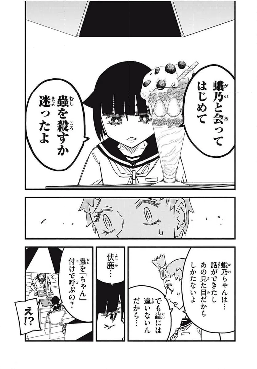 ページ 9 — 第15話