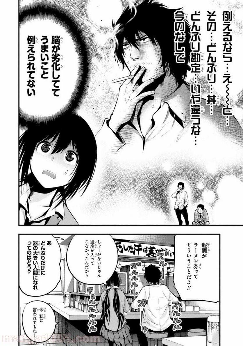 ページ 16 — 第11話