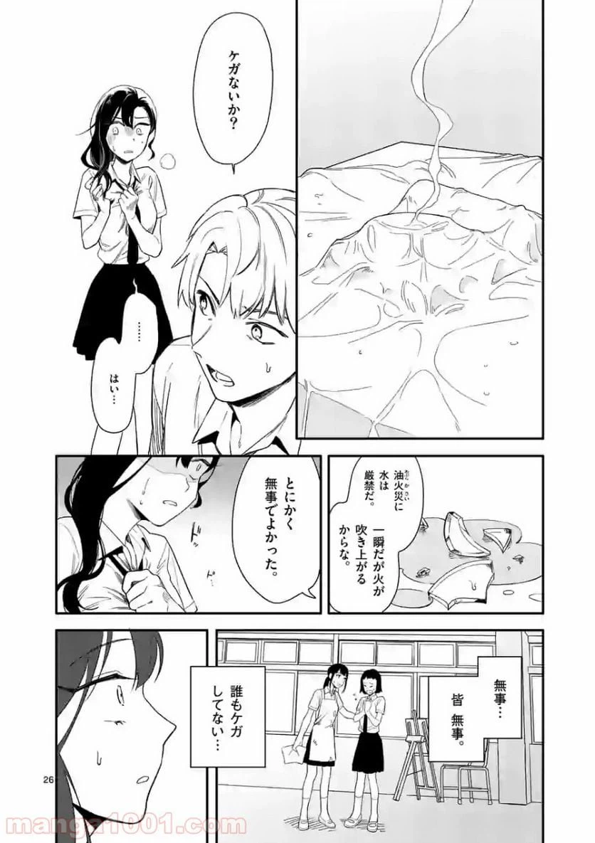 ページ 26 — 第2話